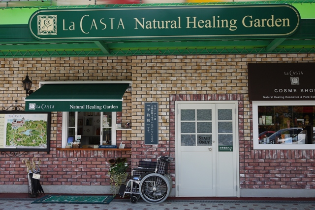 La CASTA Natural Healing Garden_a0127090_2321121.jpg