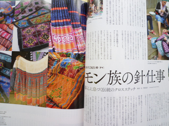 毛糸だま「タイ モン族の刺繍布」あります。_d0156706_1744155.jpg