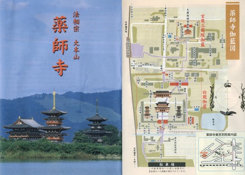 奈良1 (8月) 薬師寺―唐招提寺―志津香―氷室神社_a0194908_1132486.jpg