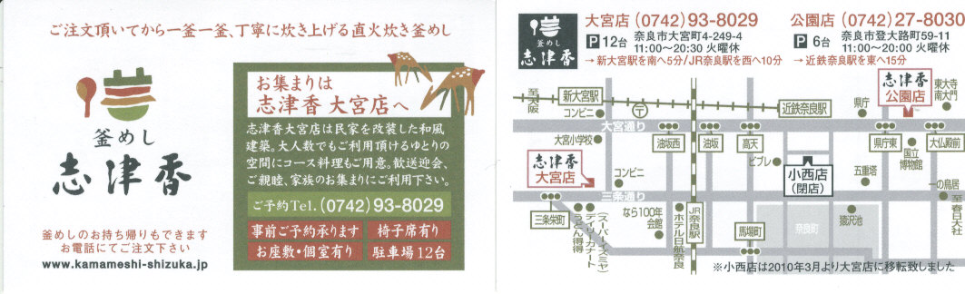 奈良1 (8月) 薬師寺―唐招提寺―志津香―氷室神社_a0194908_1335335.jpg