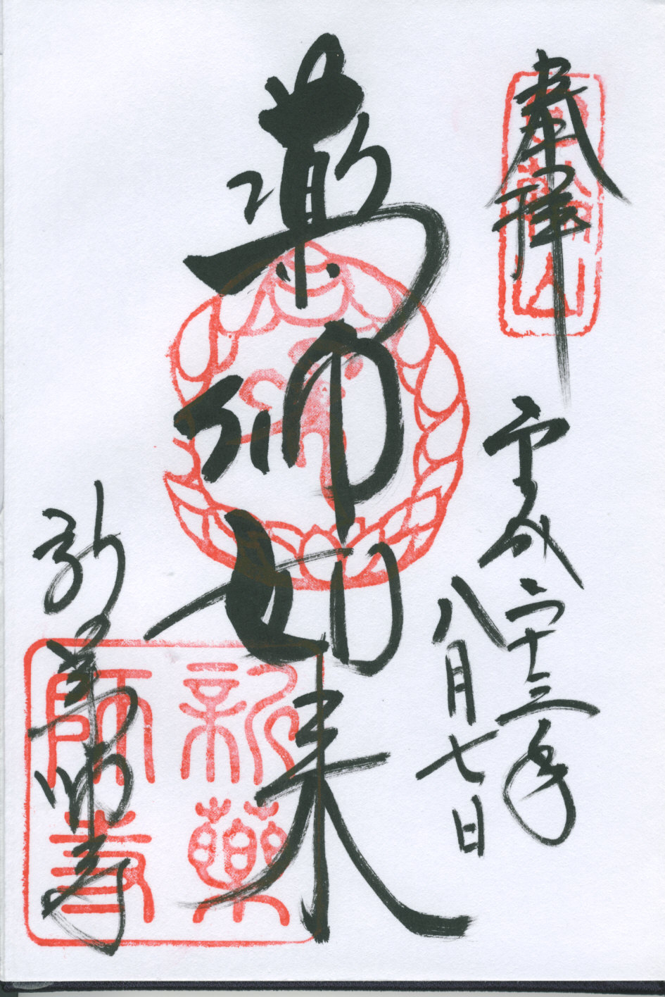 奈良2(8月)と 政治に関する個人的ひとりごと1 新薬師寺-天平庵―仏像館―興福寺―燈火会_a0194908_1485633.jpg