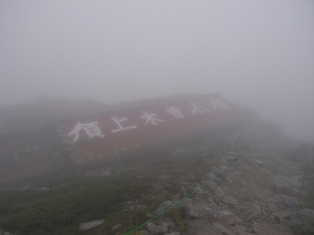 2011夏休み 親孝行登山_e0000910_1341861.jpg