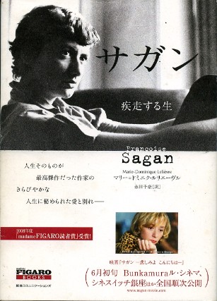 サガン　疾走する生（’０９）_a0116217_20394831.jpg