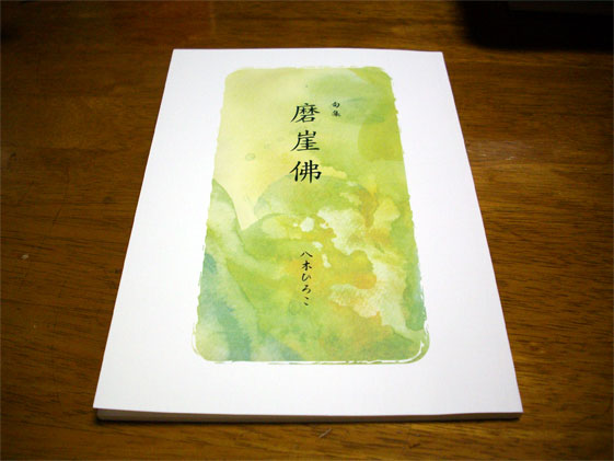 句集〜自費出版_e0103327_1618028.jpg