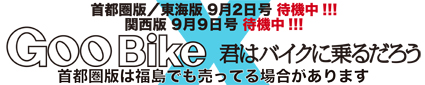 マンガ『君はバイクに乗るだろう』＃14（Goo Bike Vol.147）_f0203027_10445156.jpg