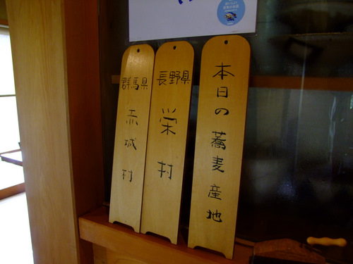 「長野・小布施(都住) せきざわの生粉(きこ)打ち、変わりそば、鴨南」_a0000029_2344768.jpg