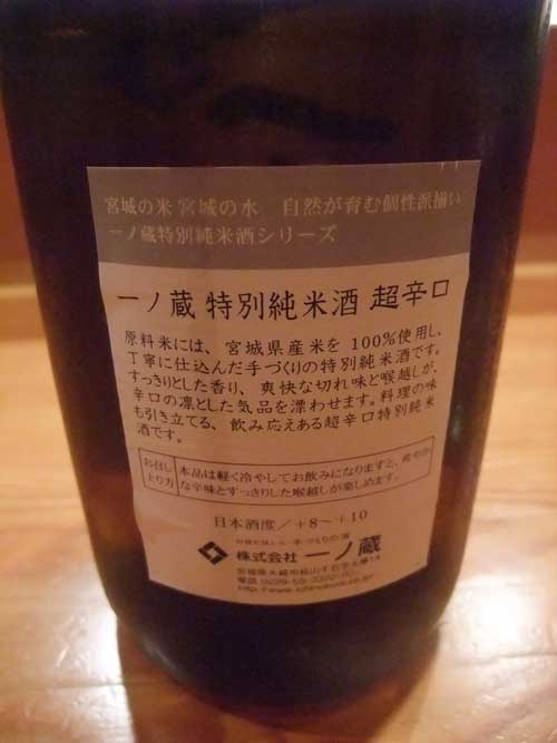 【落ち着いた大人の雰囲気でお酒と料理を楽しむ・・・「和 味正」(甲斐市)】_a0005436_19331268.jpg
