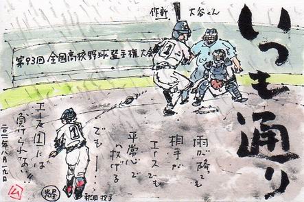 2011　甲子園　第14日　「いつもどおり」_b0124466_19511871.jpg