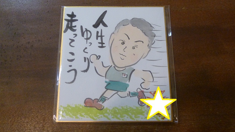 人生、ゆっくり走っていこう_d0230676_139331.jpg