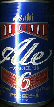 アサヒオリジナルエール６ 麦酒缶蒐集
