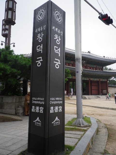 弾丸旅in韓国＠世界遺産。_d0193224_23461712.jpg