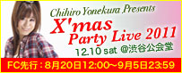 米倉千尋とクリスマスパーティーだ～！_e0025035_10151799.jpg