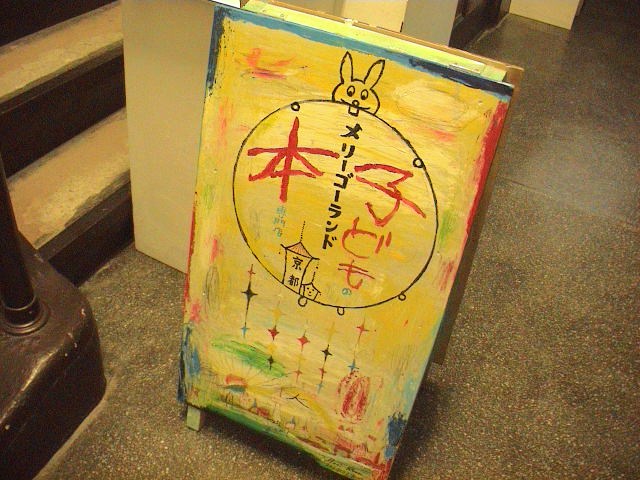 社員旅行…? その1_e0060555_20382853.jpg