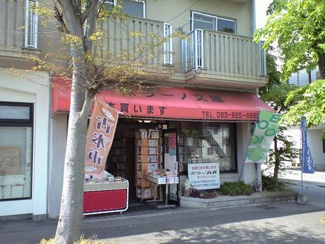 五月晴れで山口 (山陽)_b0005281_233924.jpg