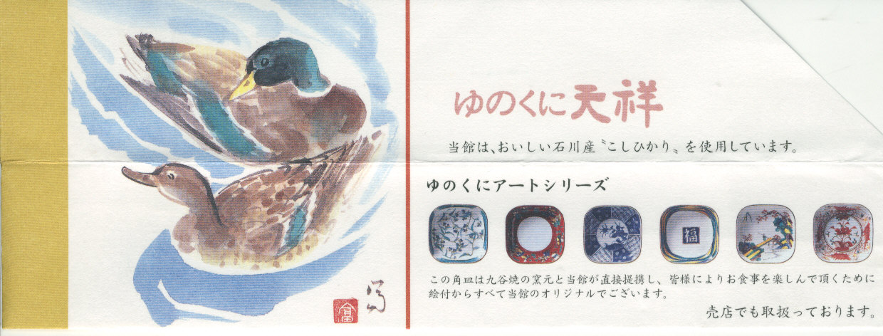 加賀ゴルフ と ゆの国天祥 と 事件の推理_a0194908_169473.jpg