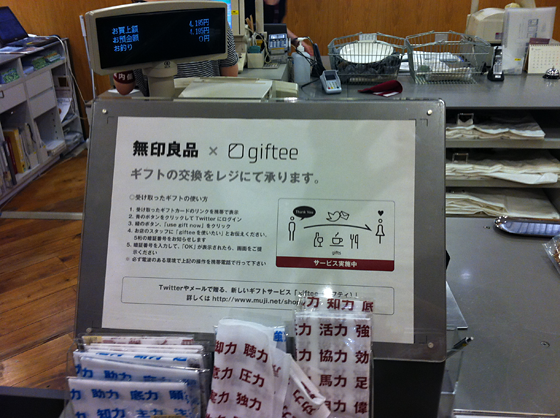 無印良品×giftee_d0019441_13482133.png
