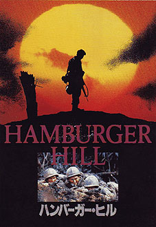 ハンバーガー・ヒル(1987)　☆☆_f0009381_059563.jpg