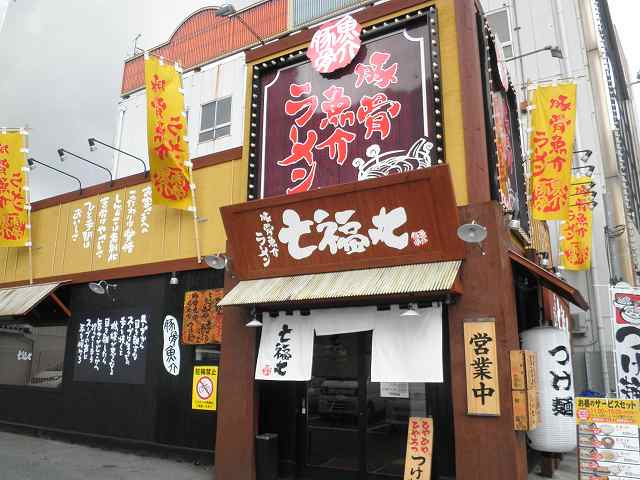 豚骨魚介ラーメン　七福丸　北巽店_c0118393_8531024.jpg