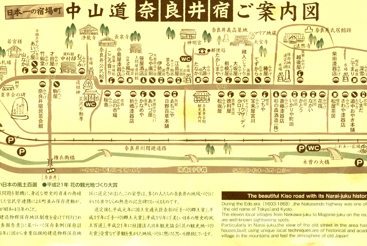伊那路から木曽路へ奈良井宿観光 富貴の森 ペルセウス流星群2011 レモンライムの青いかぜ_a0194908_19324261.jpg
