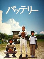 バッテリー_e0080345_84218.jpg