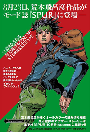 岸辺露伴グッチへ行く アメ村マンガ研究所