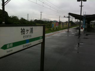 袖ヶ浦のアロマハンド研修場所「憩」_a0191183_19251545.jpg