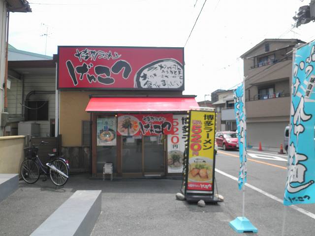 博多ラーメンげんこつ　　豊中店_c0118393_19142367.jpg