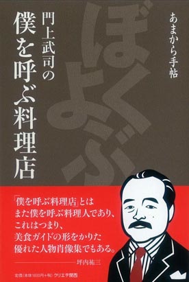 「ぼくよぶ」発売!&「あまから手帖」最新号!_b0118001_21154491.jpg