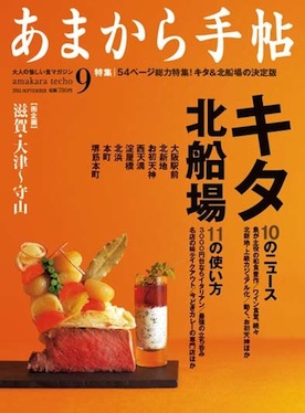 「ぼくよぶ」発売!&「あまから手帖」最新号!_b0118001_21235149.jpg