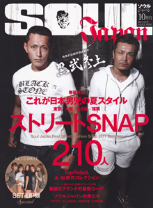 Press Soul Japan ソウルジャパン10月号掲載 Strollerz Japan Press Soul Japan ソウルジャパン10月号掲載 Strollerz Japan