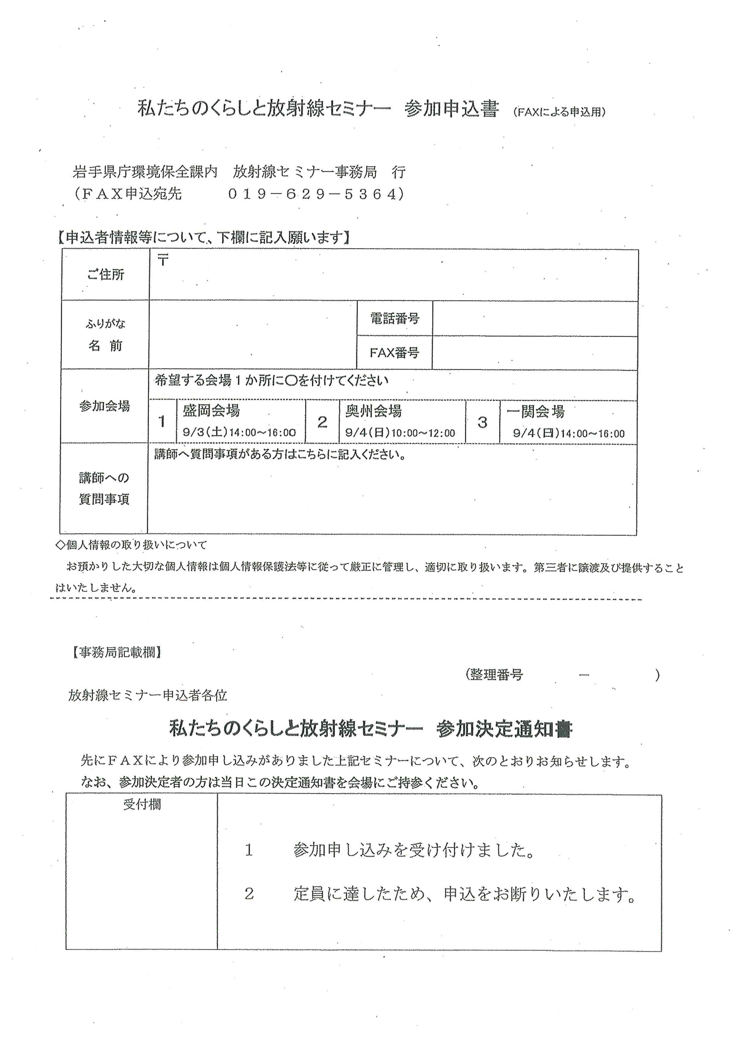 私たちのくらしと放射線セミナーの開催案内_b0199244_23273928.jpg