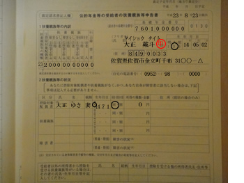 厚生年金保険老齢年金裁定請求書(旧) (7)_d0132289_1264682.jpg