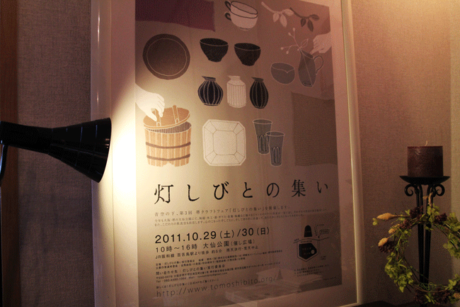 灯しびとの集いのポスターができあがりました_e0205196_15183693.gif