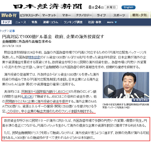 1000億ドルの円高対策は呼び水になる? それとも焼け石に水? _b0007805_22162298.jpg