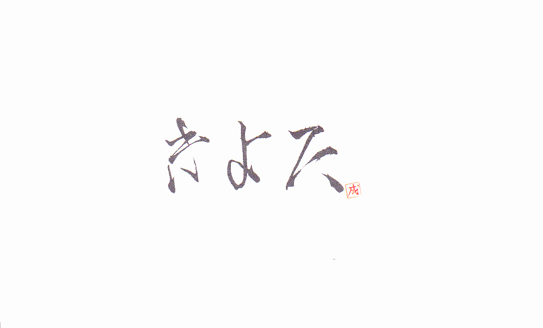 8月にキュイジーヌフランセーズ きよた へ ぶらっと_a0194908_1682797.jpg