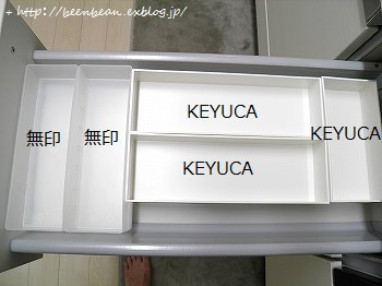 Keyuca 無印でカトラリー収納の見直し ２ おうちメモ