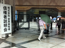 ★【【安愚楽牧場 破綻】】:負債者説明会(1)~(4)_a0028694_343369.jpg