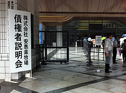 ★【【安愚楽牧場 破綻】】:負債者説明会(1)~(4)_a0028694_38864.jpg
