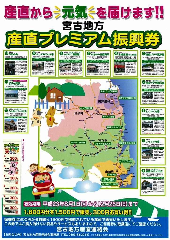 産直プレミアム振興券_b0206037_12105142.jpg