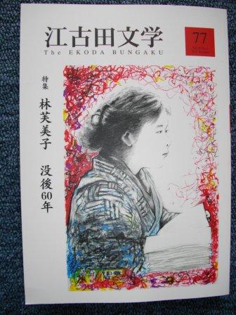 「江古田文学」77号が届く。_c0198869_21494614.jpg