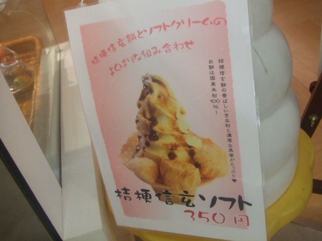 桔梗信玄ソフト_f0076001_0145235.jpg
