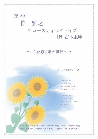 第2回 アコースティックライブin古木里庫_b0186205_826224.jpg