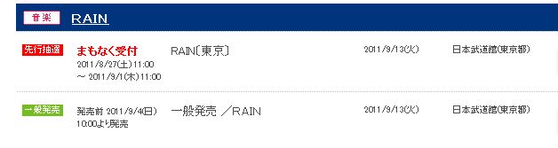 RAIN日本チャリティコンサートチケット_c0047605_20435560.jpg