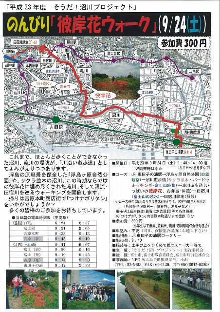 沼川・滝川・田宿川を歩く「23年 彼岸花ウォーク」_f0141310_7351142.jpg