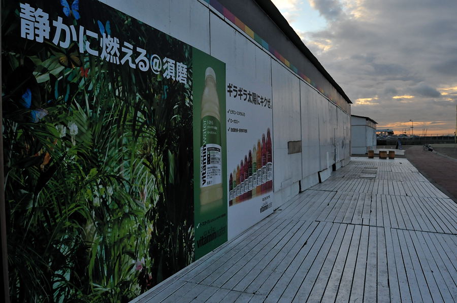 須磨海水浴場：海の家解体情報_d0148541_2129799.jpg