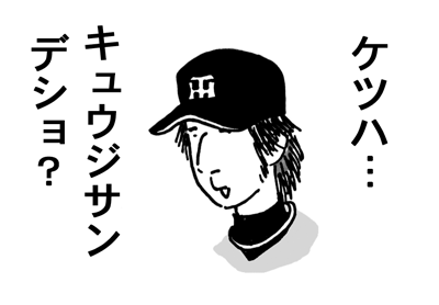 8月25日(木)【巨人−阪神】(東京ドーム)3ー3△（延長10回規定により引き分け）_f0105741_12305741.gif