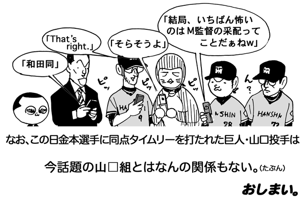 8月25日(木)【巨人−阪神】(東京ドーム)3ー3△（延長10回規定により引き分け）_f0105741_13293887.gif