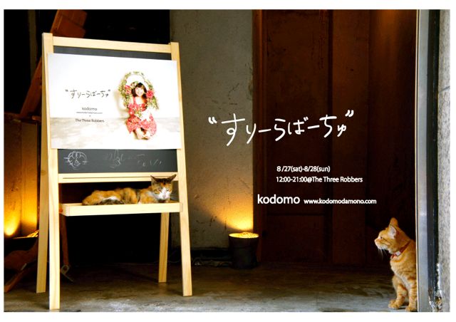 \"2011.08.27 - 2011.08.28 すりーらばーちゅ\"ってこんなこと。_c0140560_11554132.jpg