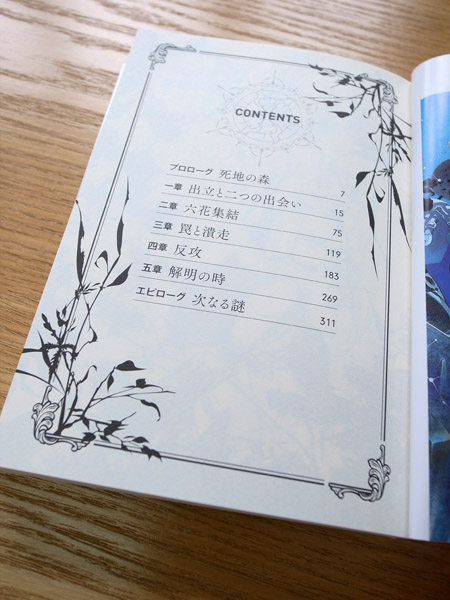 WORKS_book 『六花の勇者』_c0048265_18324297.jpg