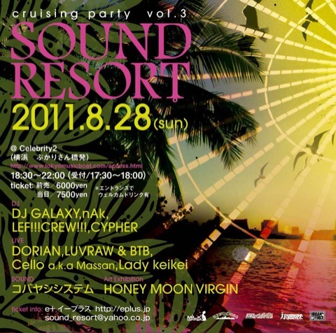 Crusing Party SOUND RESORT vol.3 _a0220387_28689.jpg